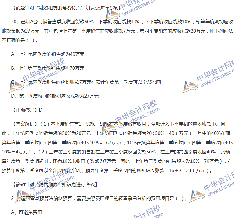 2017中級會計職稱《財務管理》全真模擬試題第二套（1）