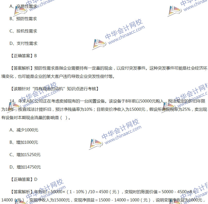 2017中級會計職稱《財務管理》全真模擬試題第二套（1）