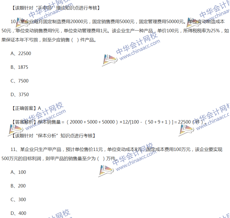 2017中級會計職稱《財務管理》全真模擬試題第二套（1）