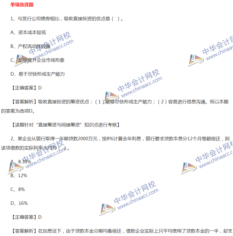 2017中級會計職稱《財務管理》全真模擬試題第二套（1）