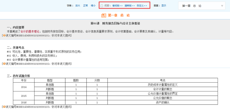 中級(jí)會(huì)計(jì)職稱課程講義在哪里下載？