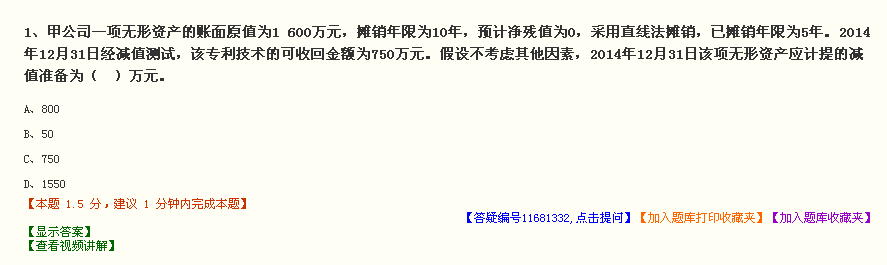 中級(jí)會(huì)計(jì)職稱預(yù)習(xí)接近尾聲 答疑板該用一波解解疑惑了