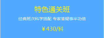 中級會計職稱特色直達班贈送2017年輔導(dǎo)課程