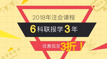 2018年注會考試大學(xué)生能報名嗎？