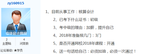 考中級會計職稱的理由那么多 你是哪一種？