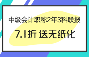 定了！2018年中級會計(jì)職稱報(bào)名時(shí)間3月10日-31日