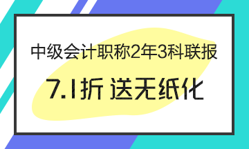 中級會(huì)計(jì)職稱科目如何搭配備考通過率高？