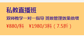 2月伊始優(yōu)惠扎堆 直播班三科聯(lián)報7.5折還送無紙化！