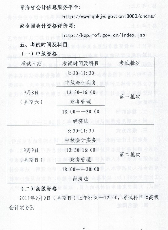 青海2018年中級(jí)會(huì)計(jì)職稱(chēng)考試報(bào)名公告