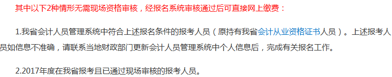 報考2018年中級會計職稱考試沒有會計證 資格審核怎么辦？