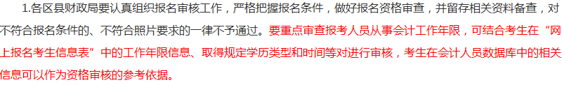 報考2018年中級會計職稱考試沒有會計證 資格審核怎么辦？