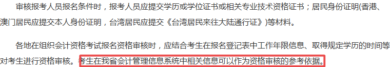 報考2018年中級會計職稱考試沒有會計證 資格審核怎么辦？