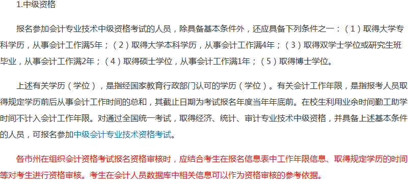 報考2018年中級會計職稱考試沒有會計證 資格審核怎么辦？