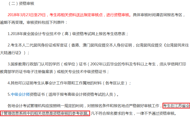 報考2018年中級會計職稱考試沒有會計證 資格審核怎么辦？