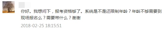 報考2018年中級會計職稱有年齡限制？你達到報考年齡了嗎？