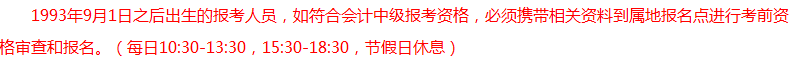 報考2018年中級會計職稱有年齡限制？你達到報考年齡了嗎？