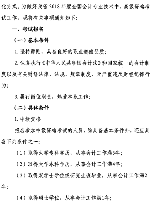 甘肅2018年中級會計職稱報名3月10日起