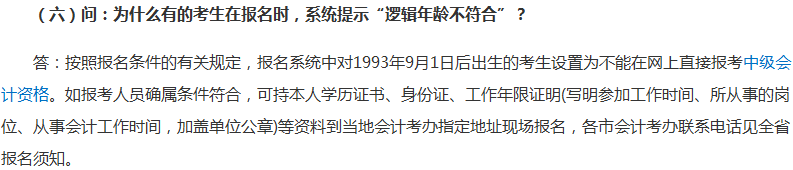 報考2018年中級會計職稱有年齡限制？你達到報考年齡了嗎？