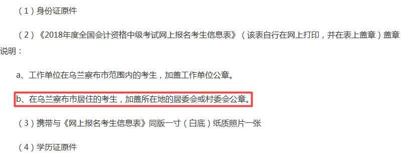 離職未工作 報(bào)考2018年中級(jí)會(huì)計(jì)職稱考試如何證明工作年限？