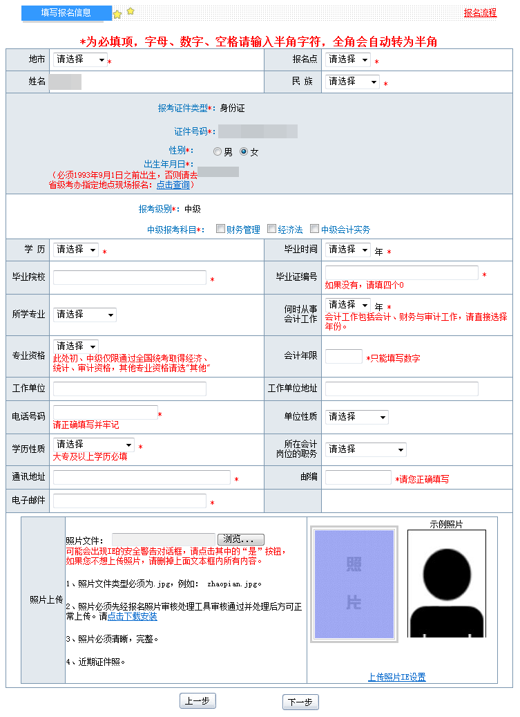 2018年中級會(huì)計(jì)職稱考試網(wǎng)上報(bào)名流程