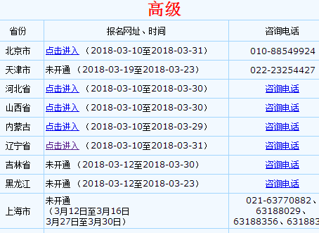 高級會(huì)計(jì)師考試報(bào)名流程（圖文）