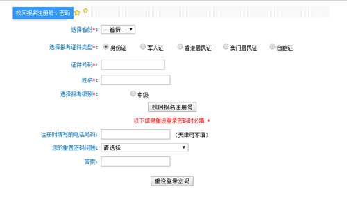 中級(jí)會(huì)計(jì)職稱報(bào)名注冊(cè)號(hào)需要牢記 萬(wàn)一忘記怎么辦？