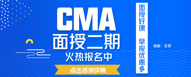 CMA面授班 CMA考試培訓