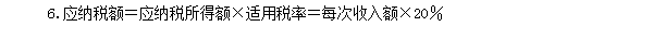 2018初級會計職稱《經(jīng)濟法基礎(chǔ)》高頻考點：個人利息、股息