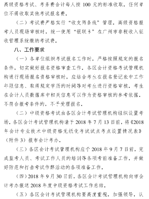 廣東廣州2018年高級會計(jì)師報(bào)名時(shí)間及有關(guān)事項(xiàng)通知