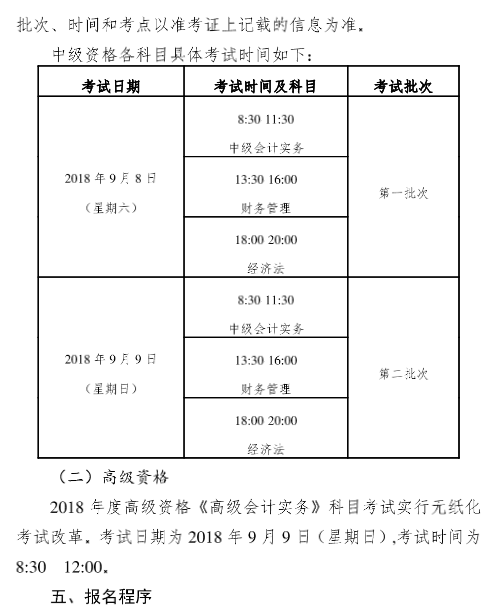 廣東廣州2018年高級會計(jì)師報(bào)名時(shí)間及有關(guān)事項(xiàng)通知