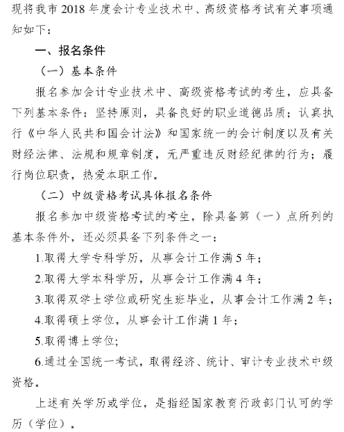 廣東廣州2018年高級會計(jì)師報(bào)名時(shí)間及有關(guān)事項(xiàng)通知