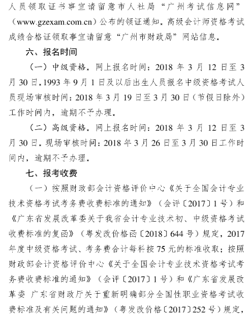 廣東廣州2018年高級會計(jì)師報(bào)名時(shí)間及有關(guān)事項(xiàng)通知