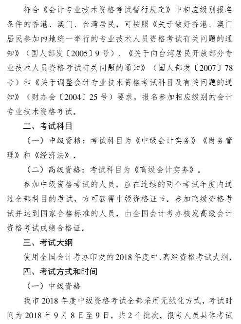 廣東廣州2018年高級會計(jì)師報(bào)名時(shí)間及有關(guān)事項(xiàng)通知