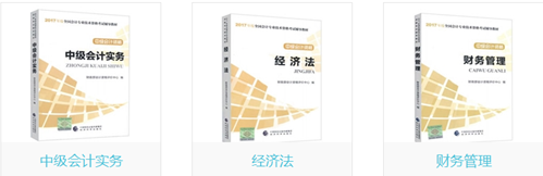 好消息！現(xiàn)在訂購中級會計職稱教材可享超值優(yōu)惠