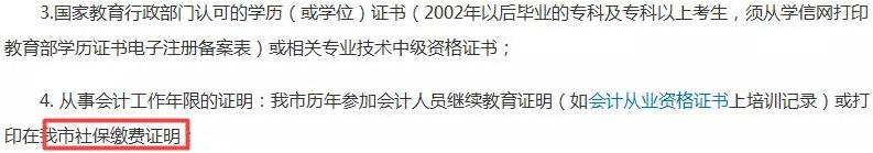 江蘇泰州中級會計職稱考試報考簡章截圖