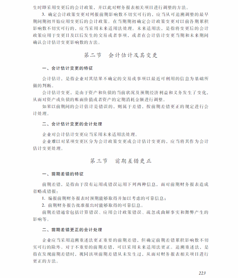 2018年中級會計職稱《中級會計實務》考試大綱（第十七章）