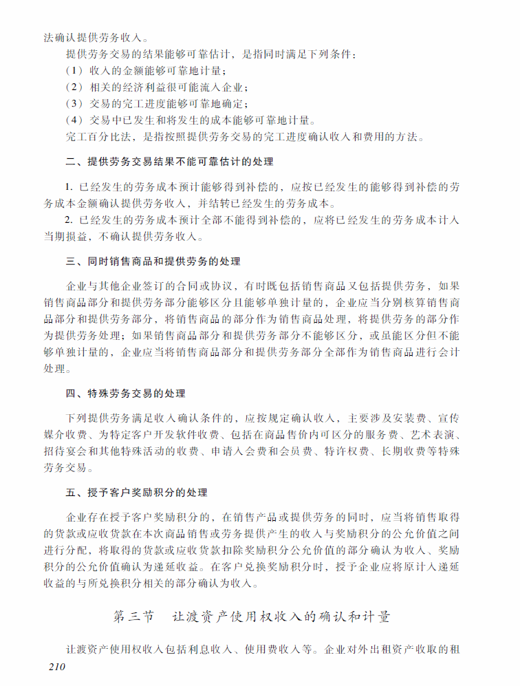 2018年中級會計職稱《中級會計實(shí)務(wù)》考試大綱（第十三章）