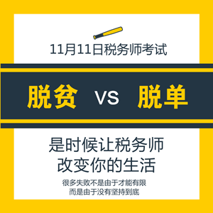 寧波2018年稅務(wù)師考試時(shí)間是幾號(hào) 具體時(shí)間安排