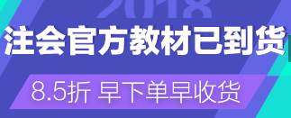 2018年注冊(cè)會(huì)計(jì)師教材什么時(shí)候出？購(gòu)買需要多少費(fèi)用？