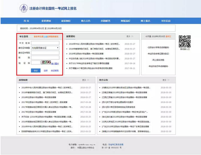 一篇全講清！2018注會(huì)考試最新報(bào)名詳細(xì)流程，附PC/手機(jī)操作演示