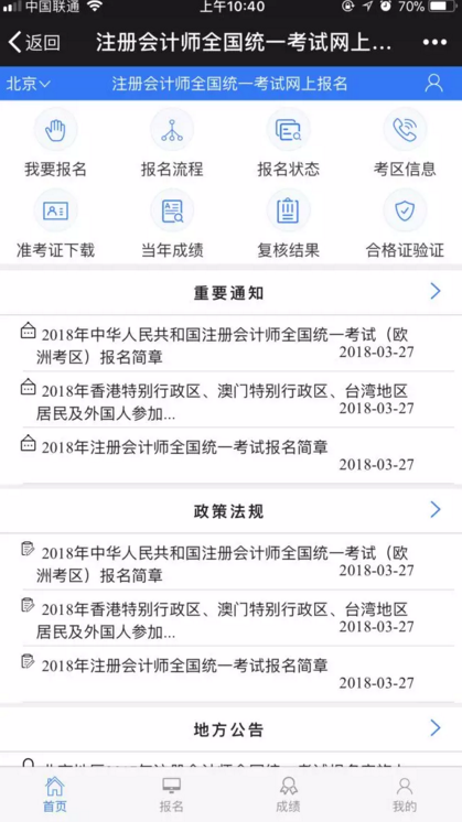 一篇全講清！2018注會(huì)考試最新報(bào)名詳細(xì)流程，附PC/手機(jī)操作演示