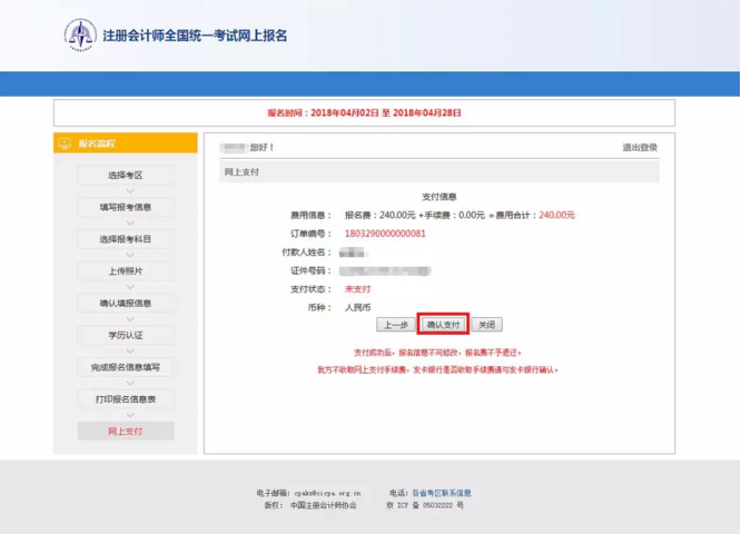 一篇全講清！2018注會(huì)考試最新報(bào)名詳細(xì)流程，附PC/手機(jī)操作演示