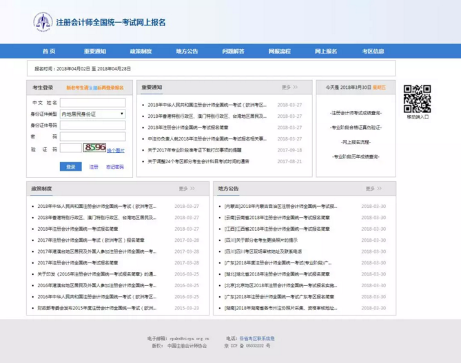 一篇全講清！2018注會(huì)考試最新報(bào)名詳細(xì)流程，附PC/手機(jī)操作演示