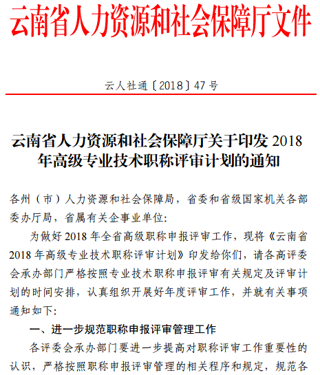 云南2018年高級會計職稱評審計劃通知