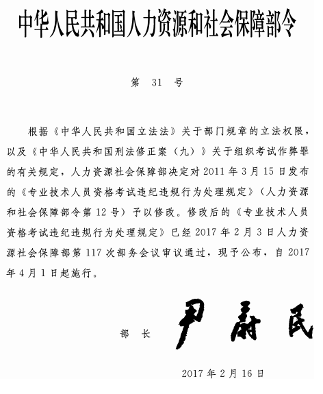 山東濟南2017年中級會計職稱證書領取通知