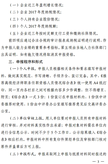 2018年浙江省高級經(jīng)濟(jì)師職務(wù)任職資格申報工作通知