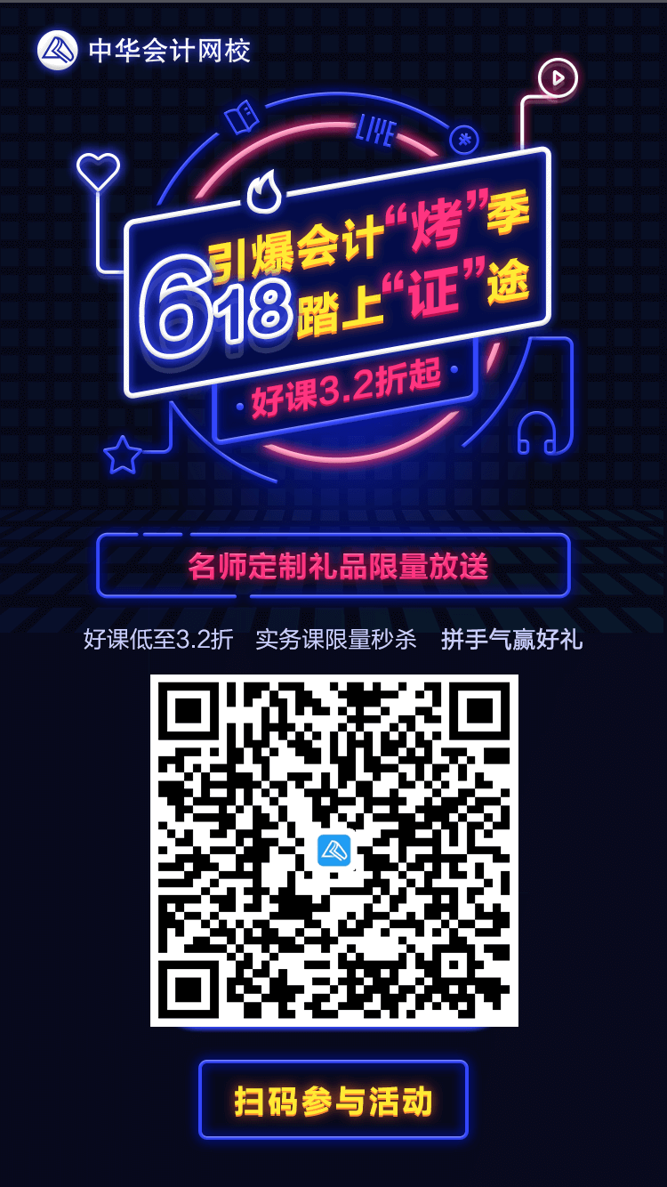 618正保會計網(wǎng)?？駳g