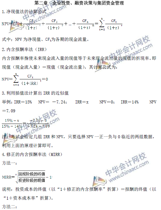 高級會計師考試必備：《高級會計實務(wù)》公式大全