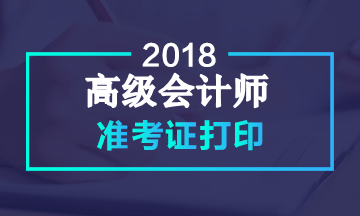 黑龍江2018年高會考試準(zhǔn)考證打印入口