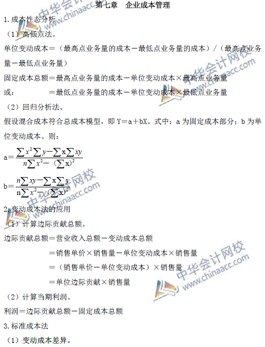 高級會計師考試必備：《高級會計實務(wù)》公式大全